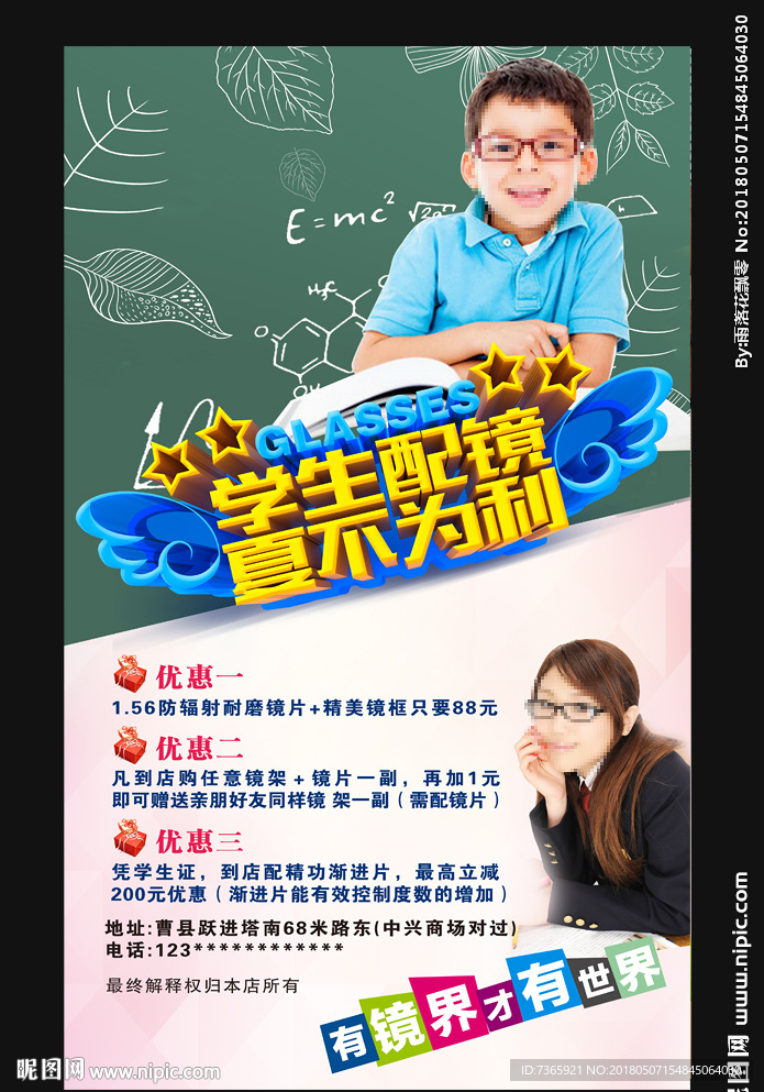 学生配镜