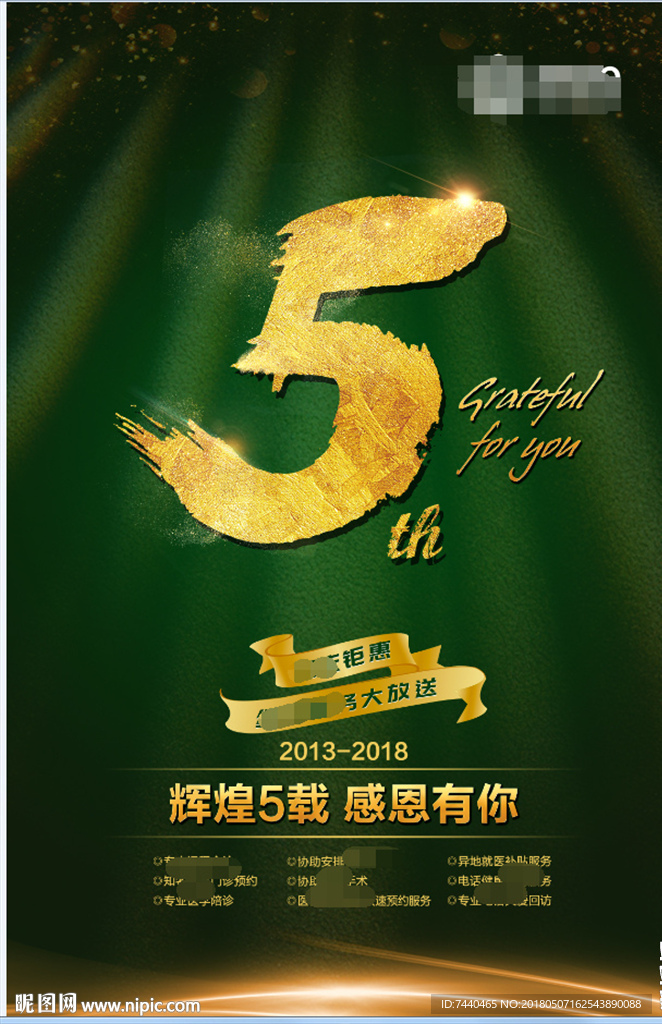 倒计时周年海报