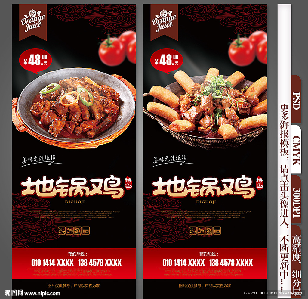 地锅鸡
