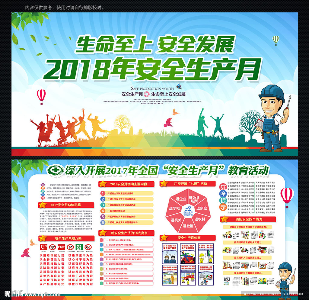 生命至上安全发展