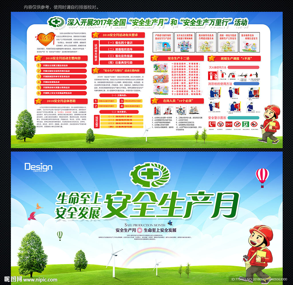 安全生产