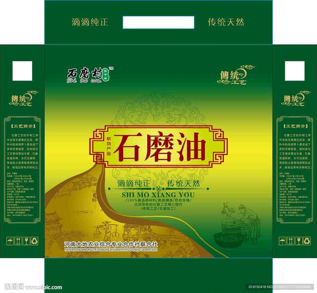 石磨油