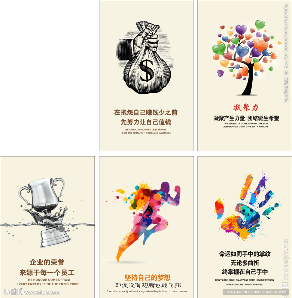 公司 文化  海报