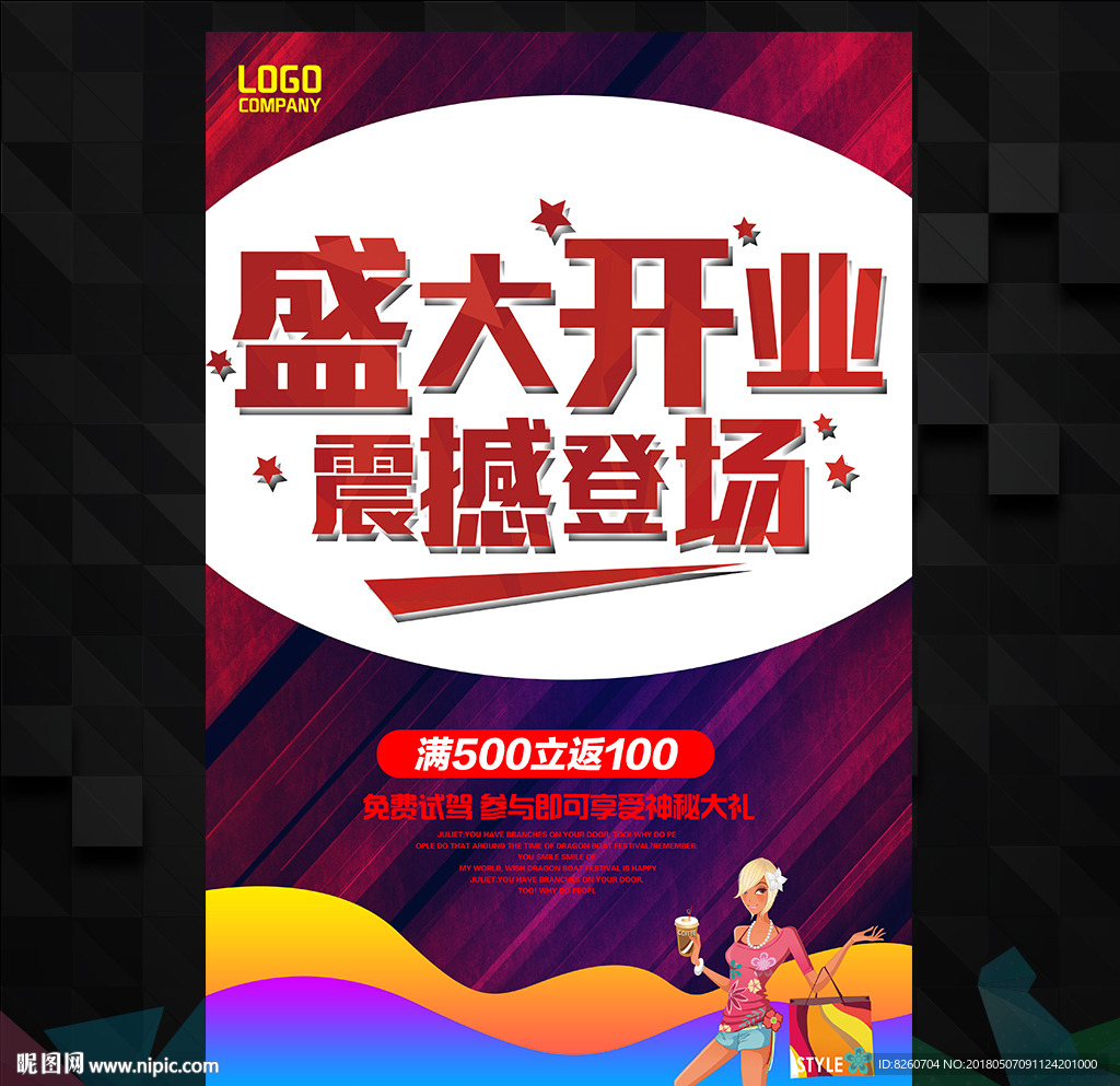 开业