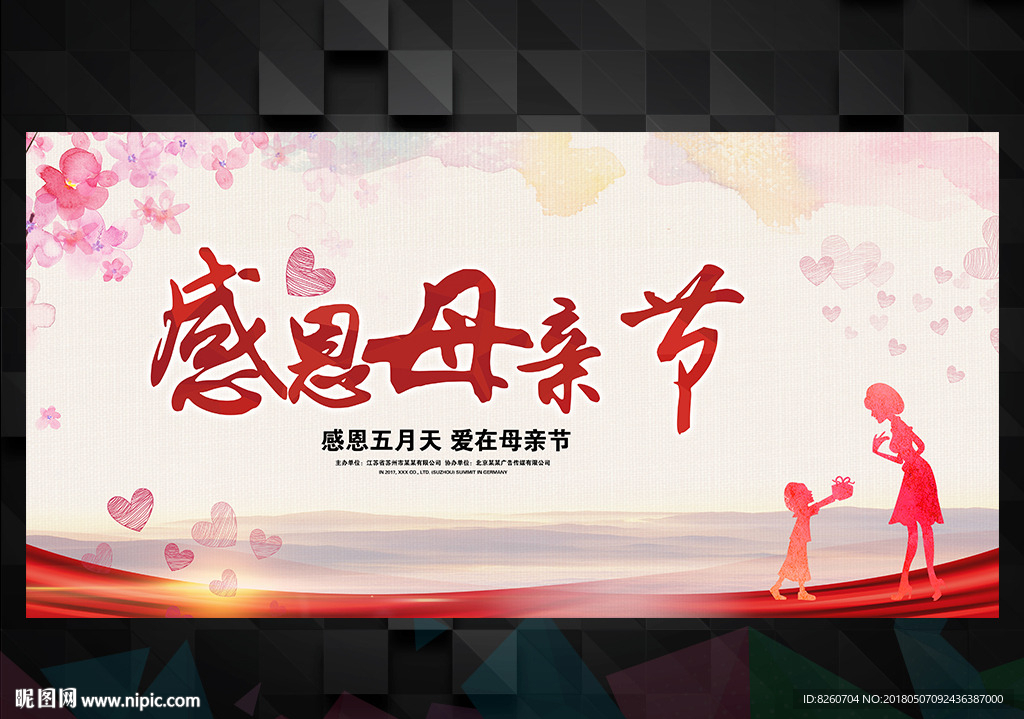 母亲节