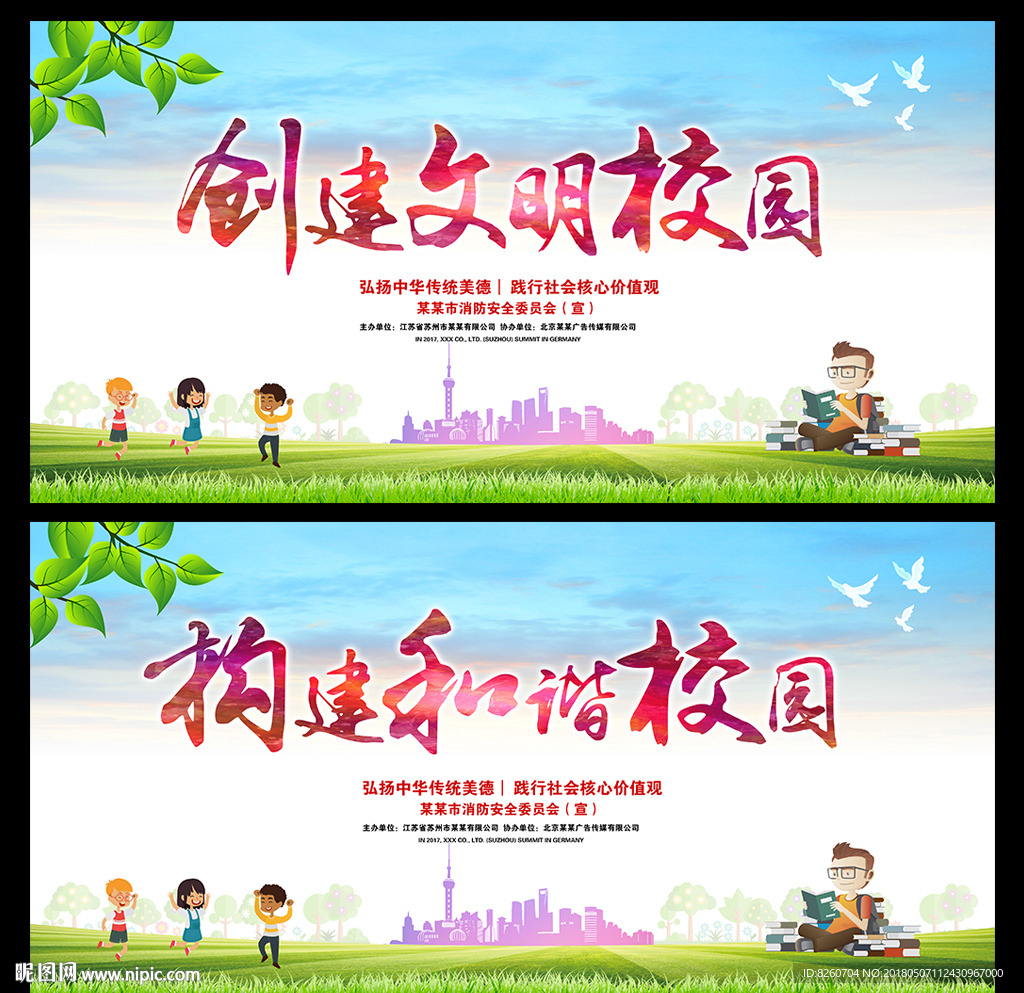 共创文明校园