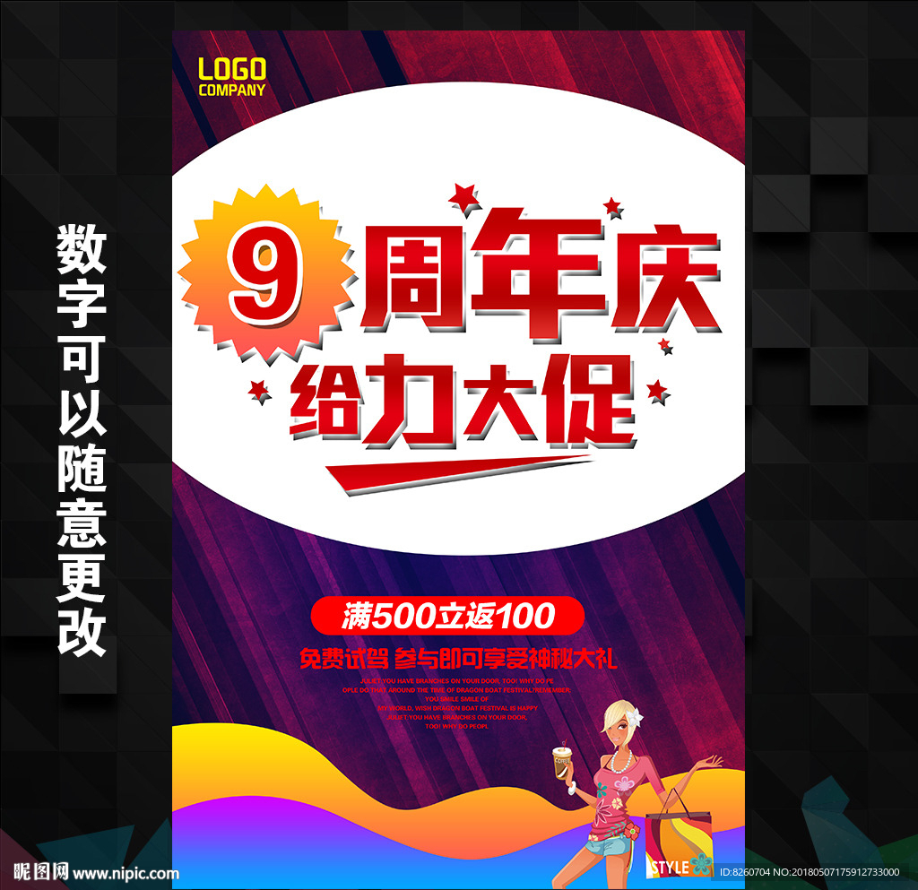 周年庆