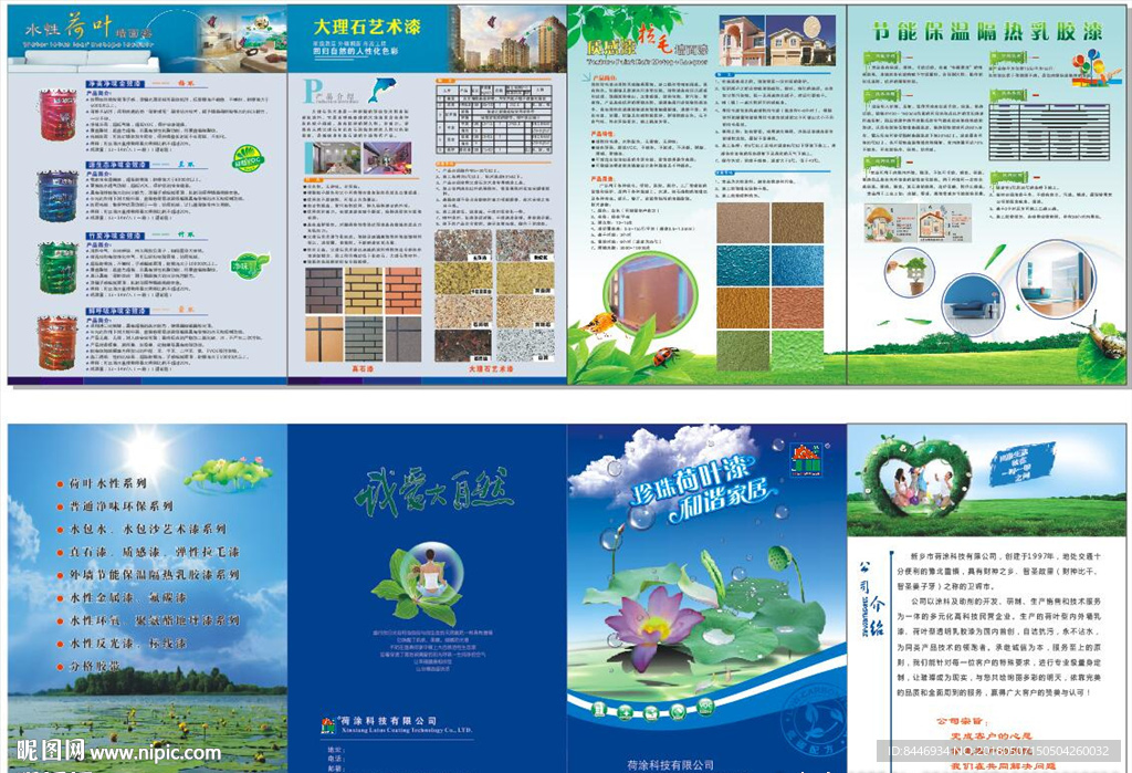 珍珠荷叶漆宣传册