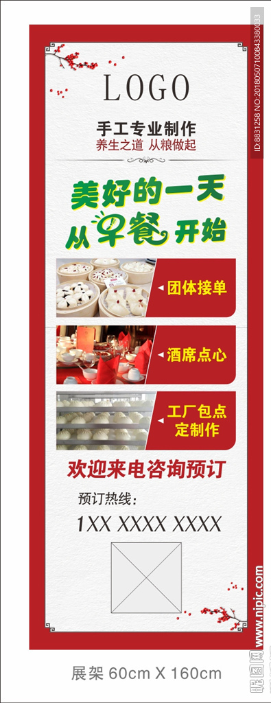 餐饮展架 X架