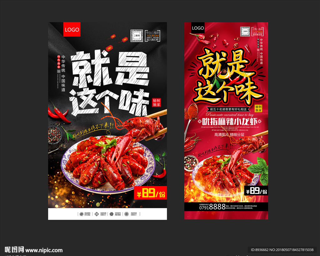 小龙虾
