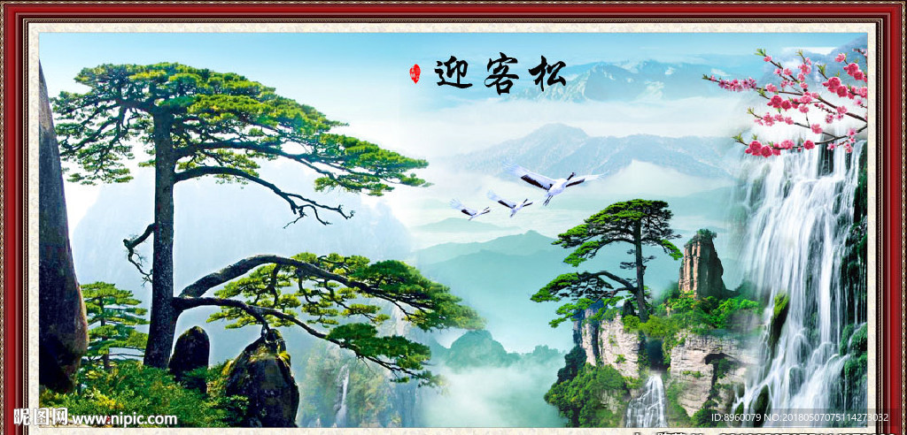 迎客松