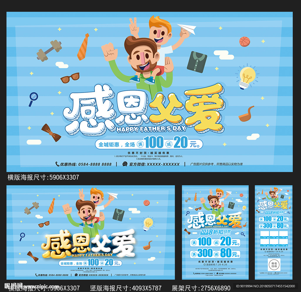 父亲节