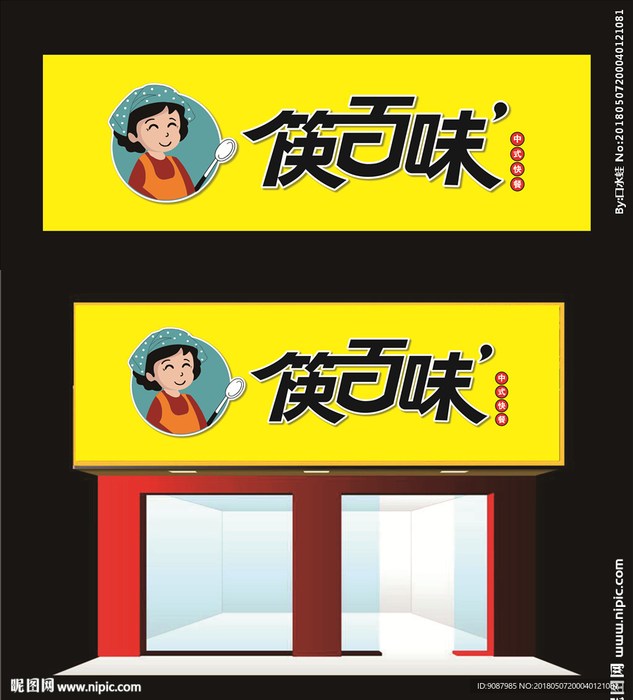 美食餐饮店招