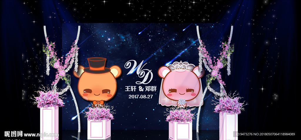 星空系主题迎宾区