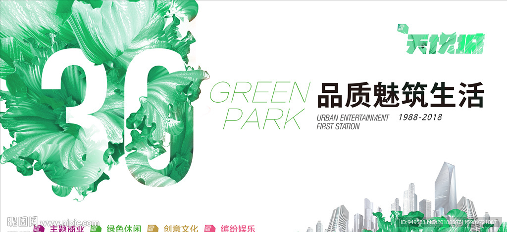 30周年  商业地产图片