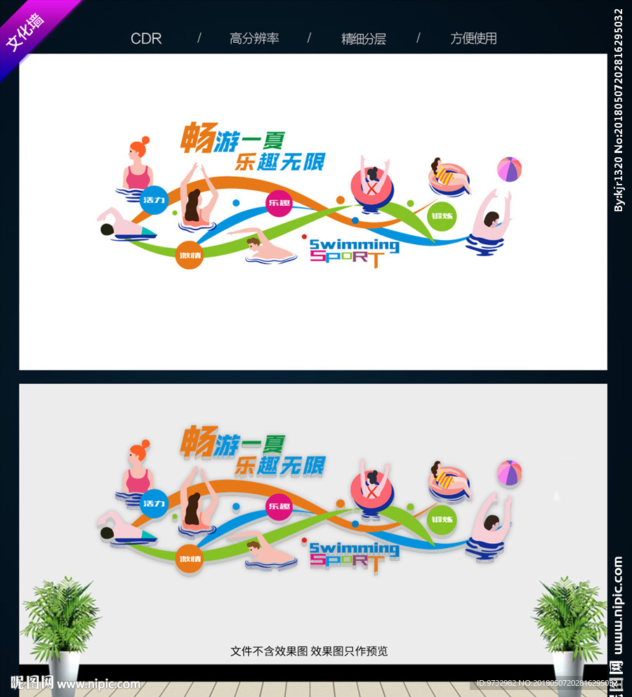 游泳馆文化墙