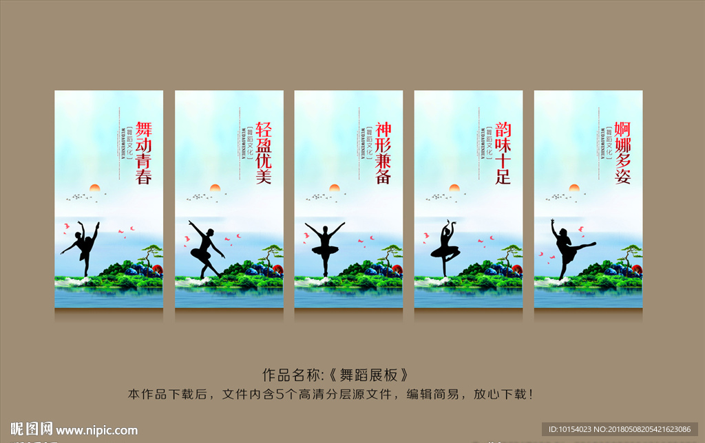 舞蹈