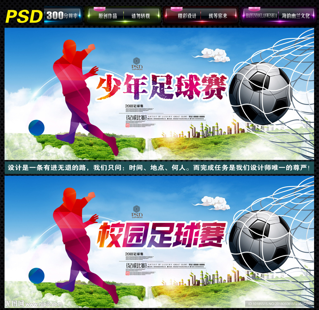 足球比赛