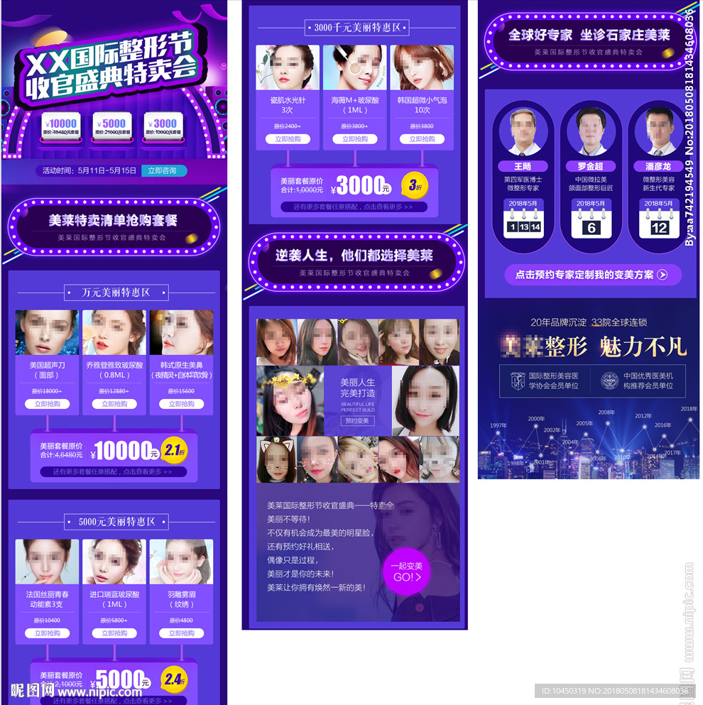 活动专题 整形活动 整形美容
