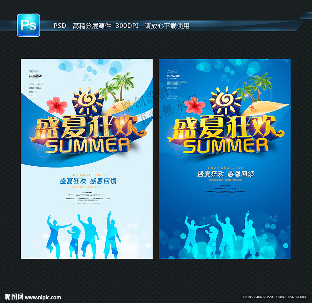 盛夏