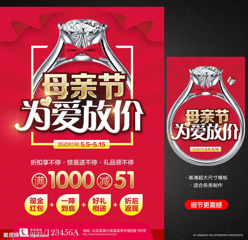 母亲节珠宝海报