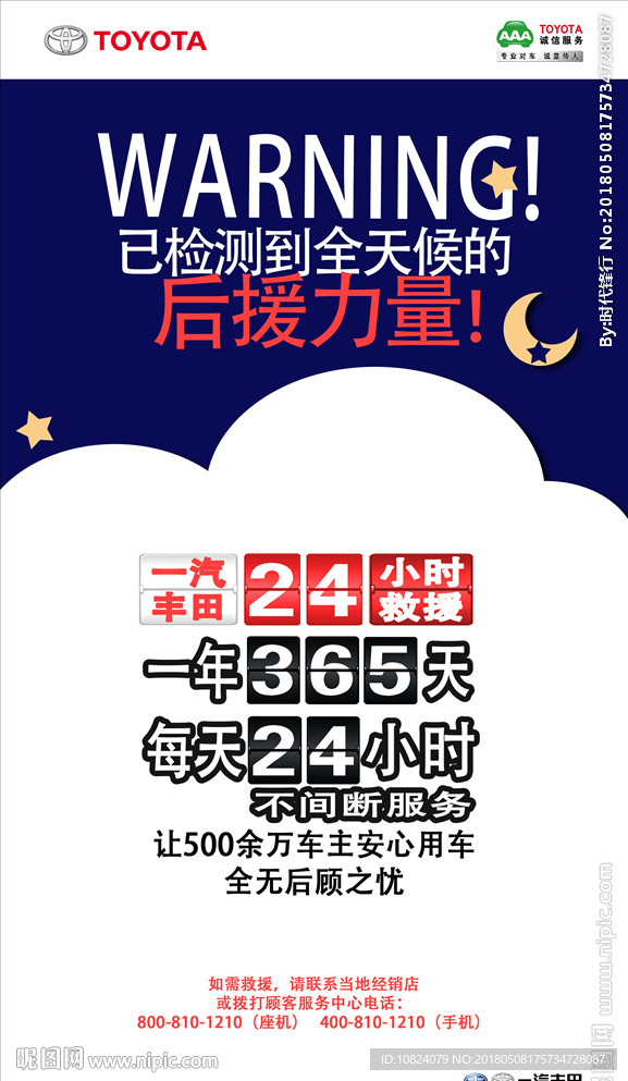 24小时救援-海报