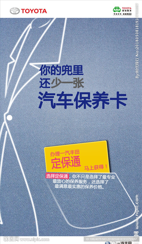 定保通-海报