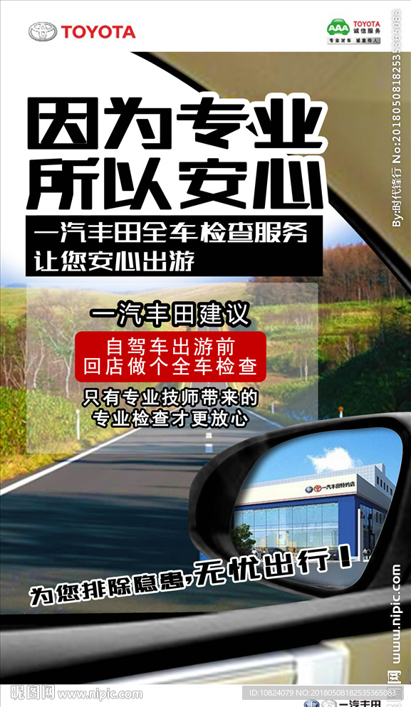 节前出游检查-海报