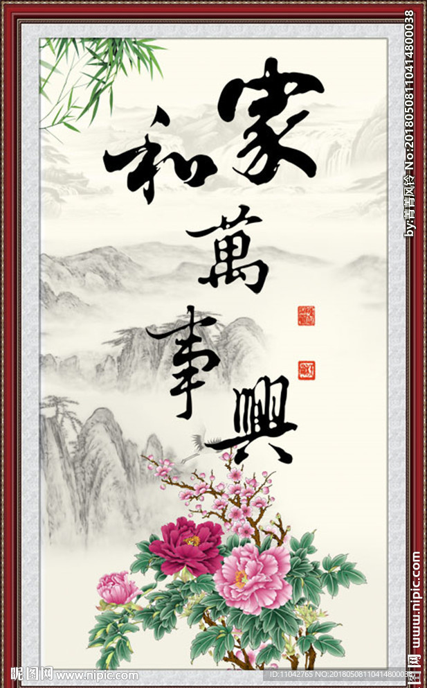 家和万事兴