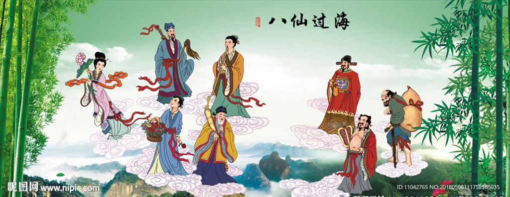 八仙过海