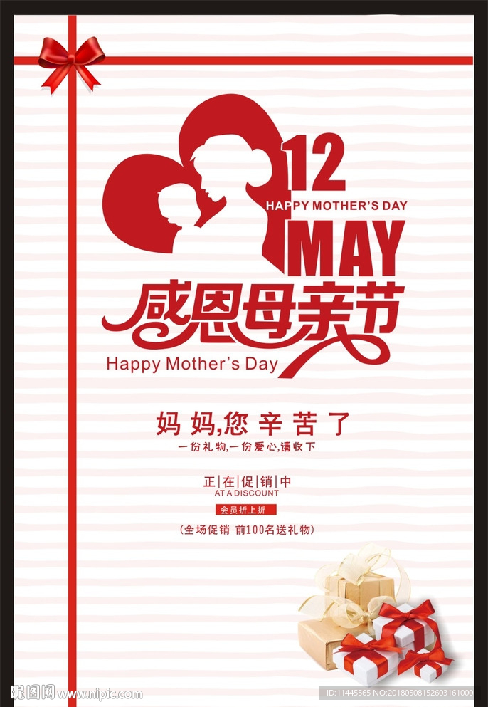 母亲节海报