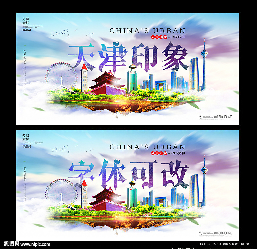 天津