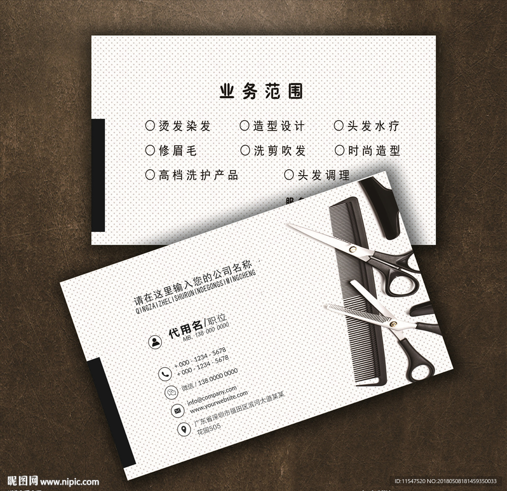 美发名片