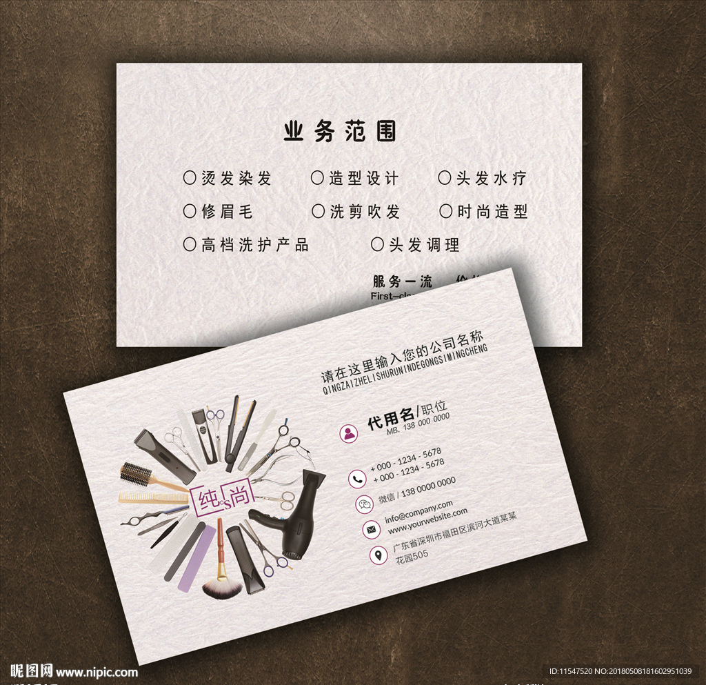 美发名片