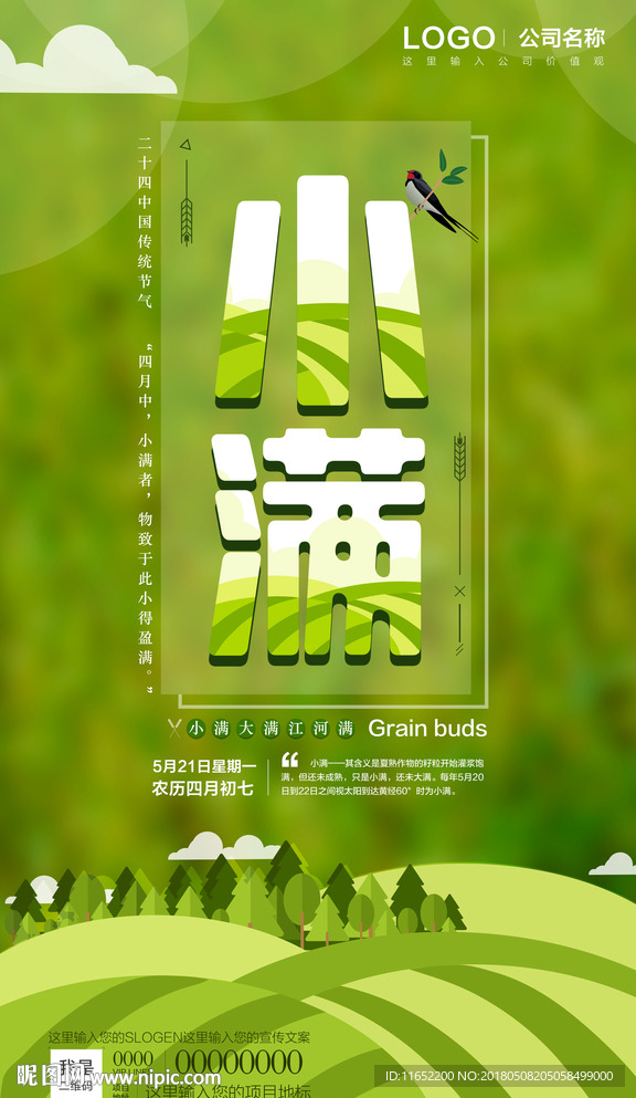 扁平化 二十四节气 小满