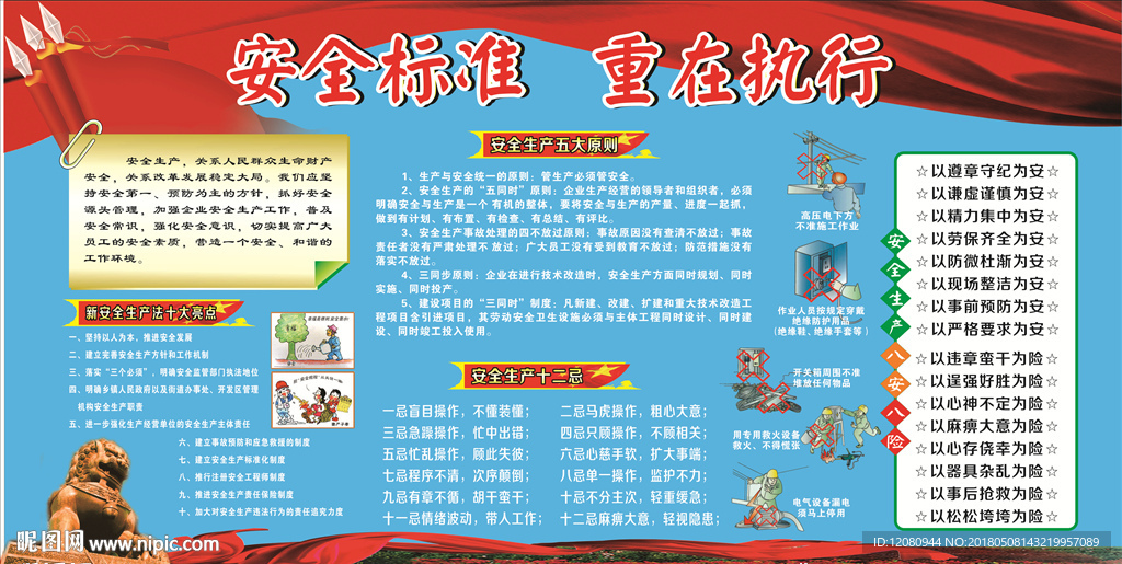 施工安全海报