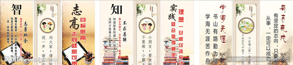 学校柱子文化墙海报