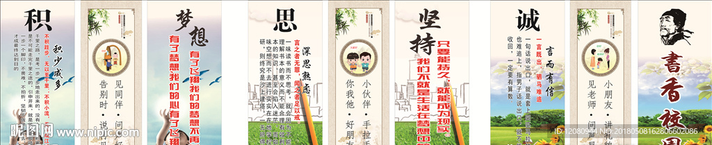 学校柱子文化墙海报