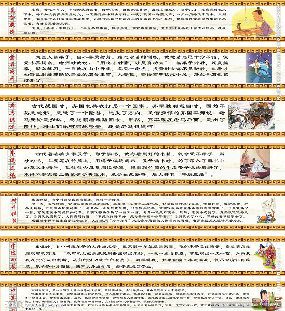 学校梁文化墙海报