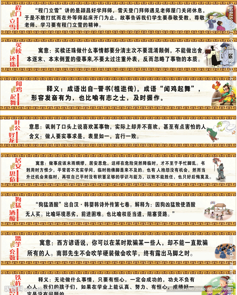 学校梁文化墙海报