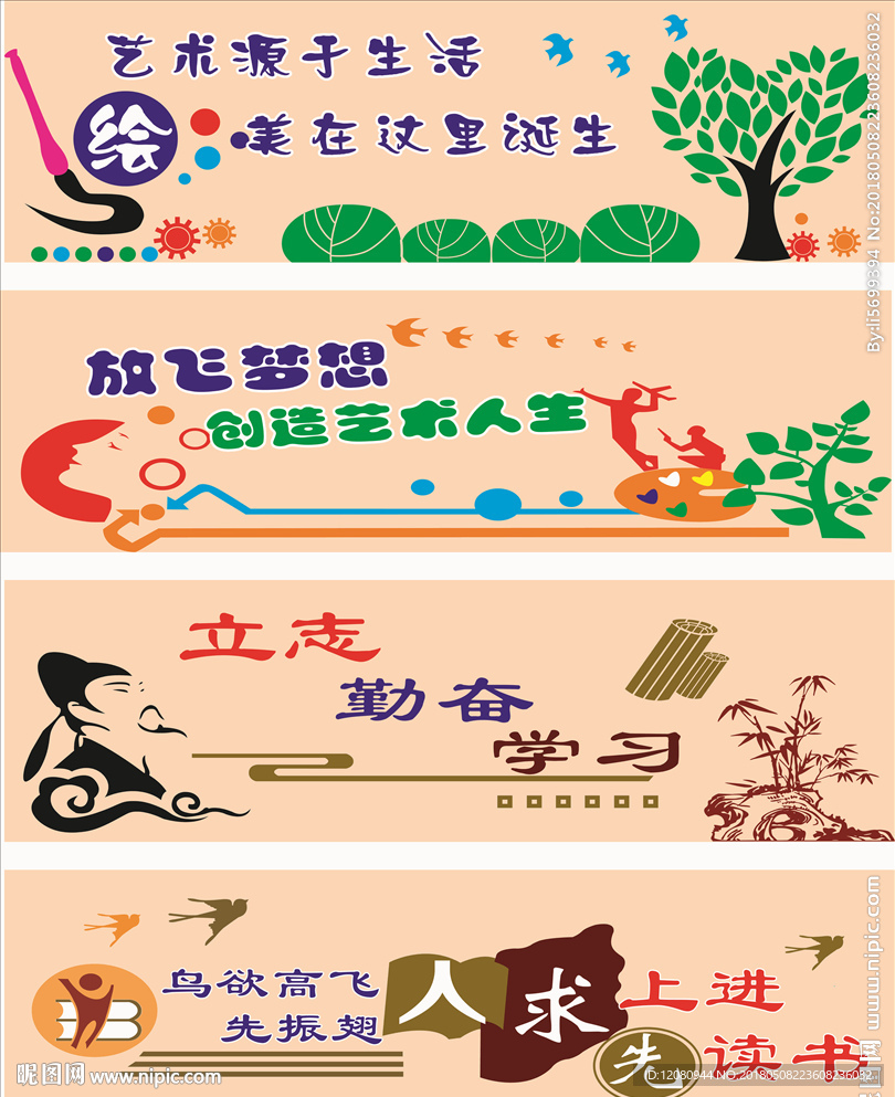 学校文化墙海报