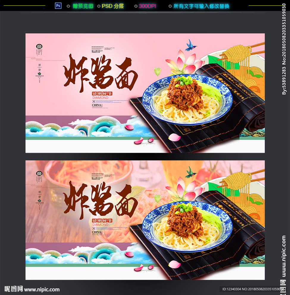 炸酱面