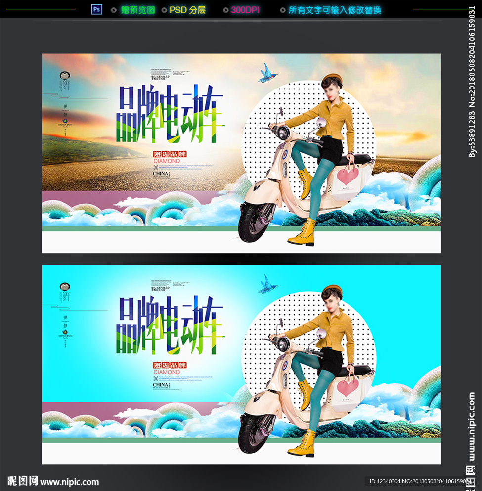 电动车