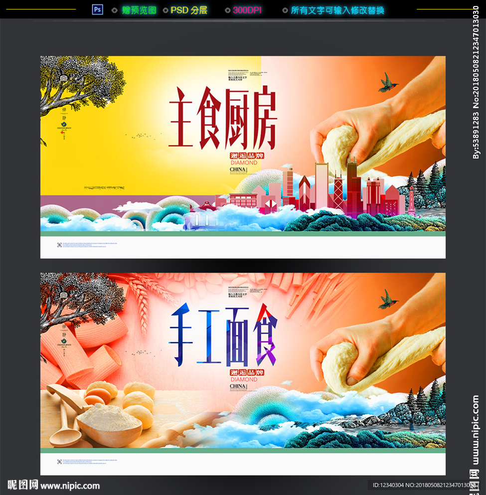 面食海报