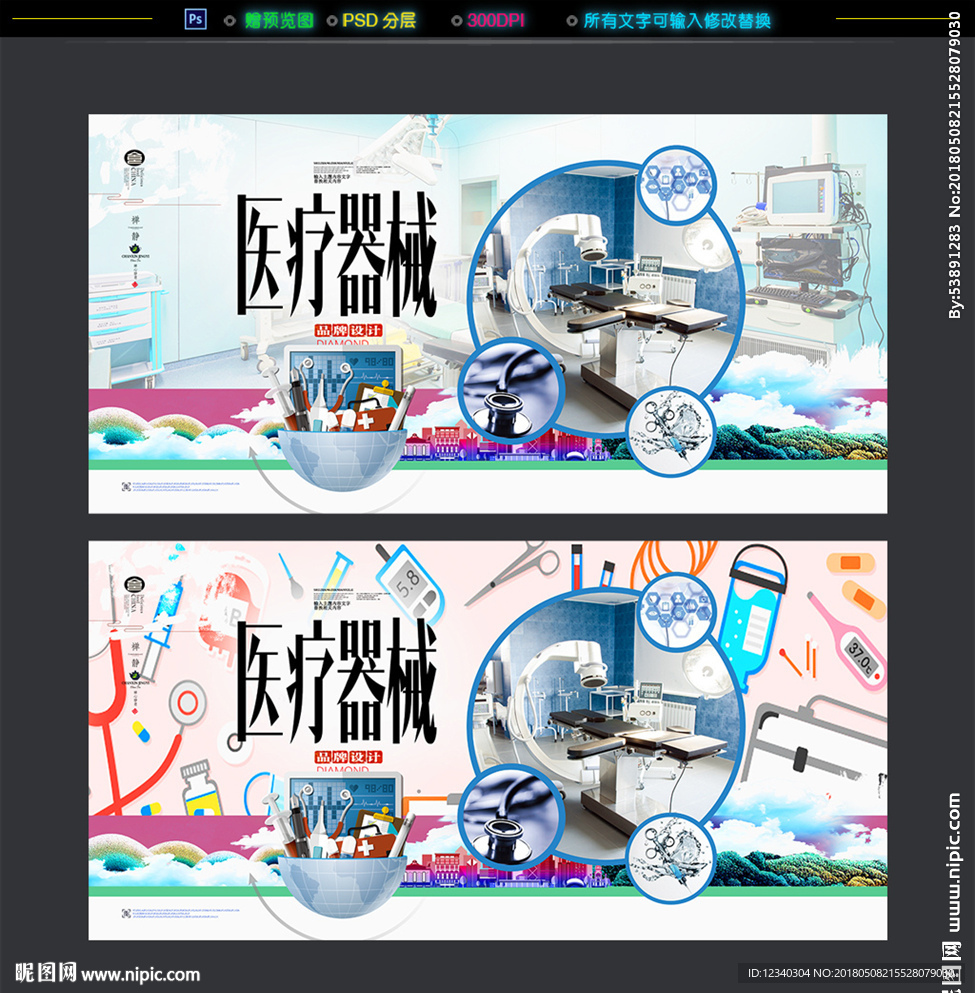 医疗器械设备