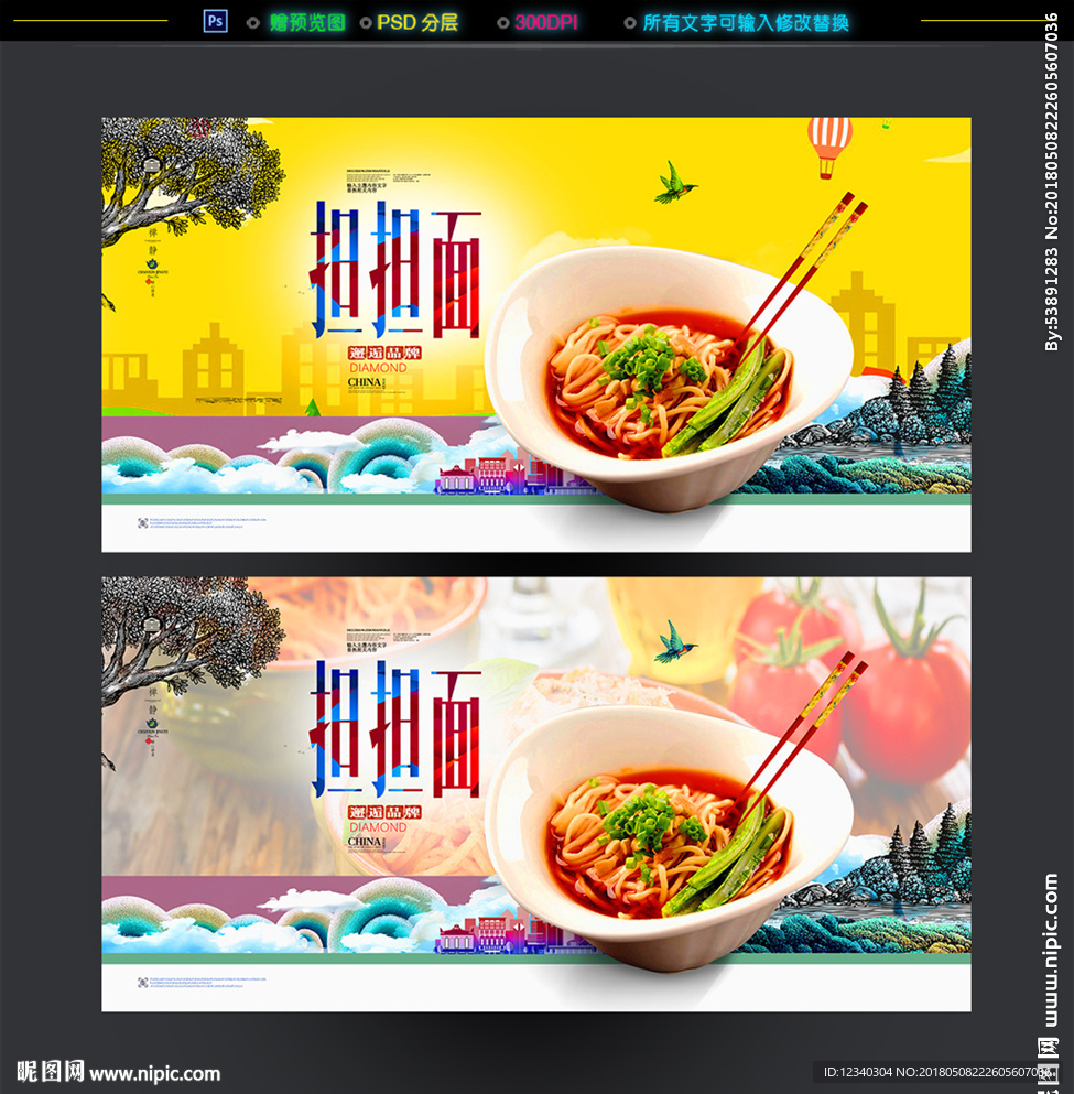 担担面
