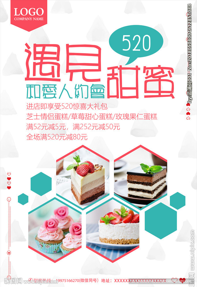 520蛋糕店促销海报
