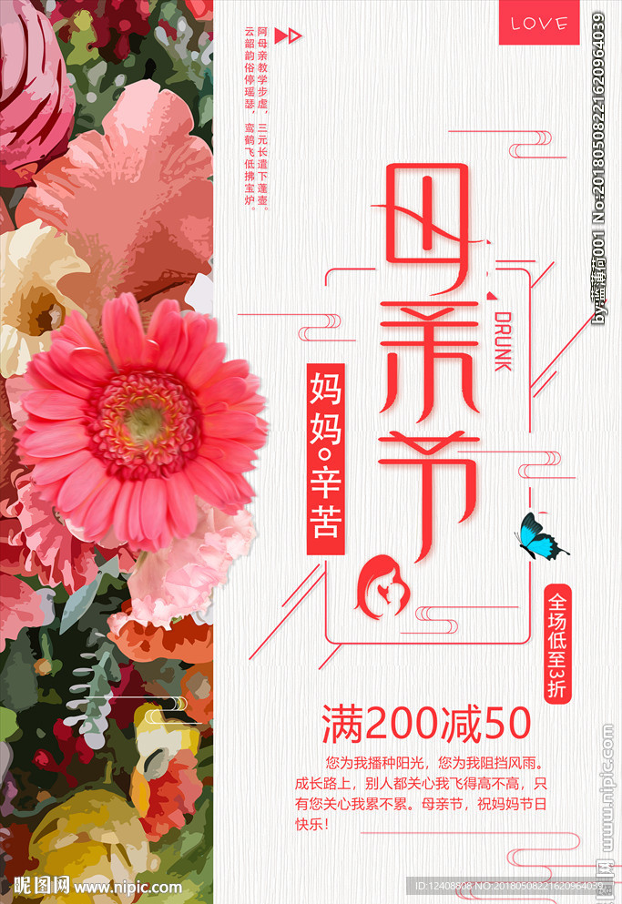 母亲节促销海报