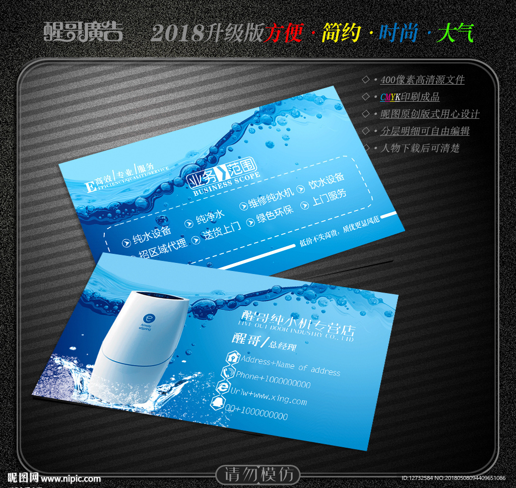 纯水机名片