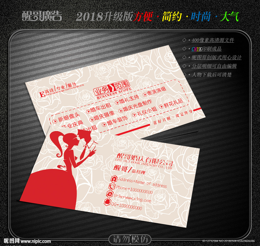 婚庆名片